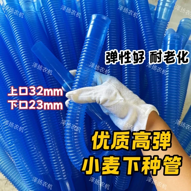 小麦播种机下种管上口32毫米高弹下种管小麦管种子管柔软弹性蓝色