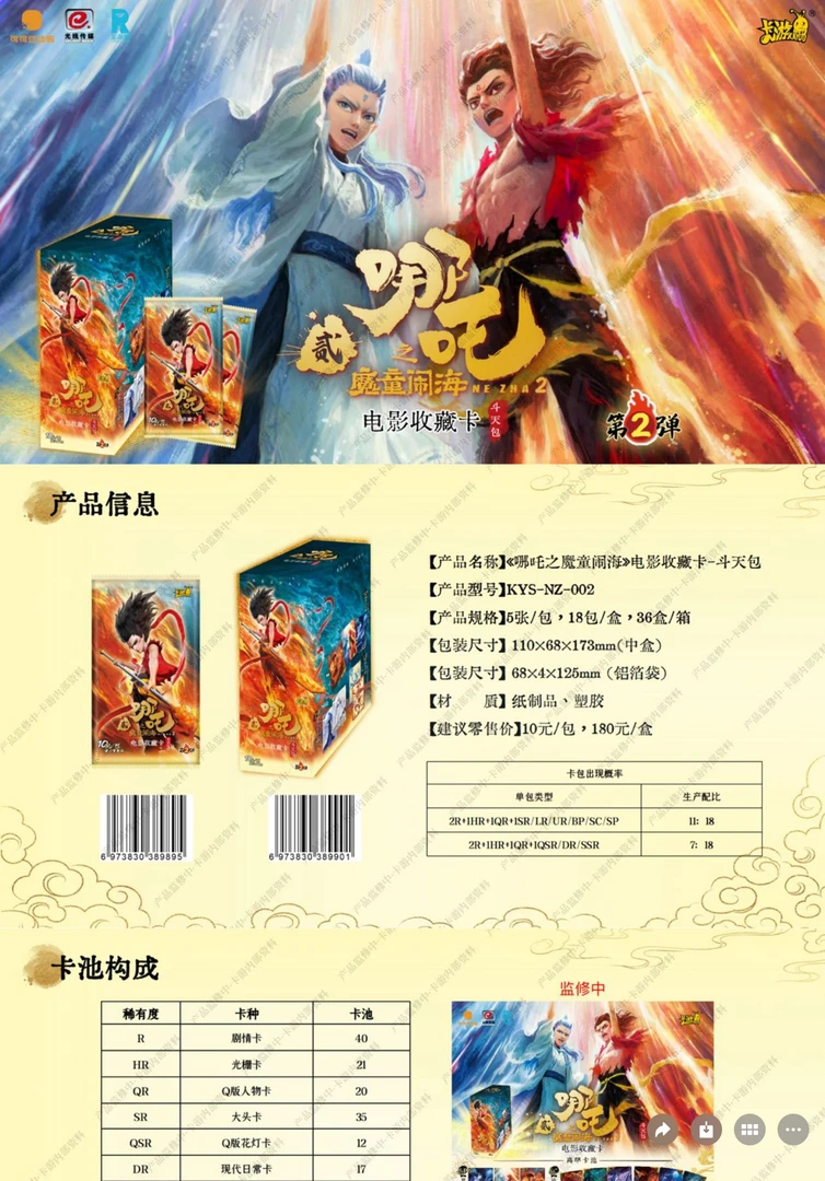 雪花酥~【平拆】哪吒斗天包-第二弹系列卡牌盲盒（下单默认代拆）