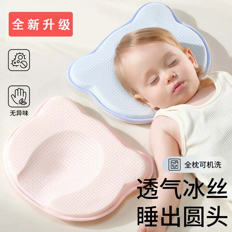 新生儿定型枕婴儿防偏头0-6-12个月矫正头型宝宝睡圆头冰丝凉感枕