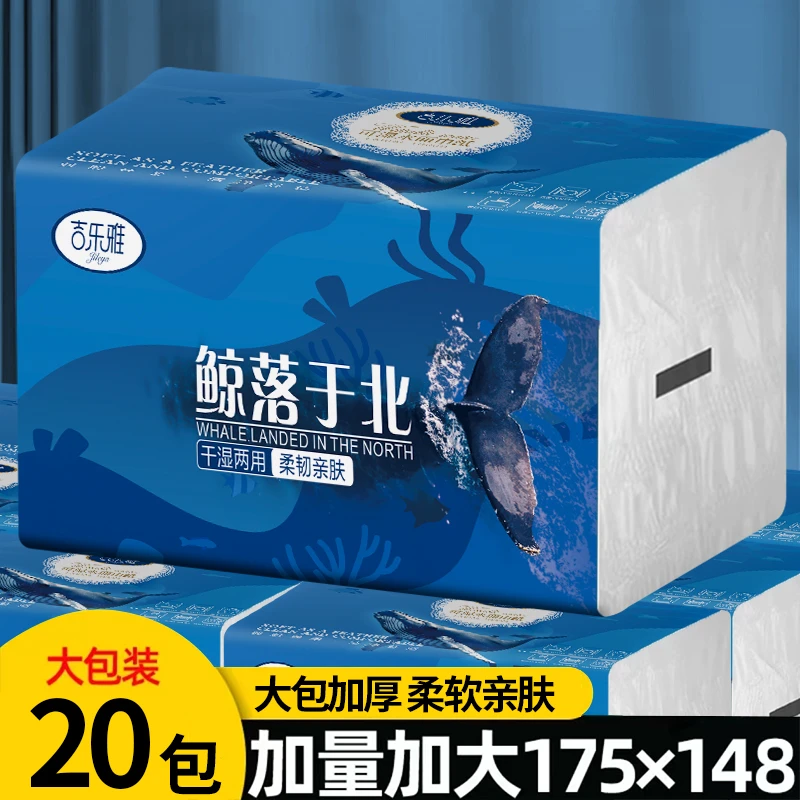 鲸洛实惠大包抽纸亲肤面巾纸20包整箱批发可湿水卫生【试用两包】