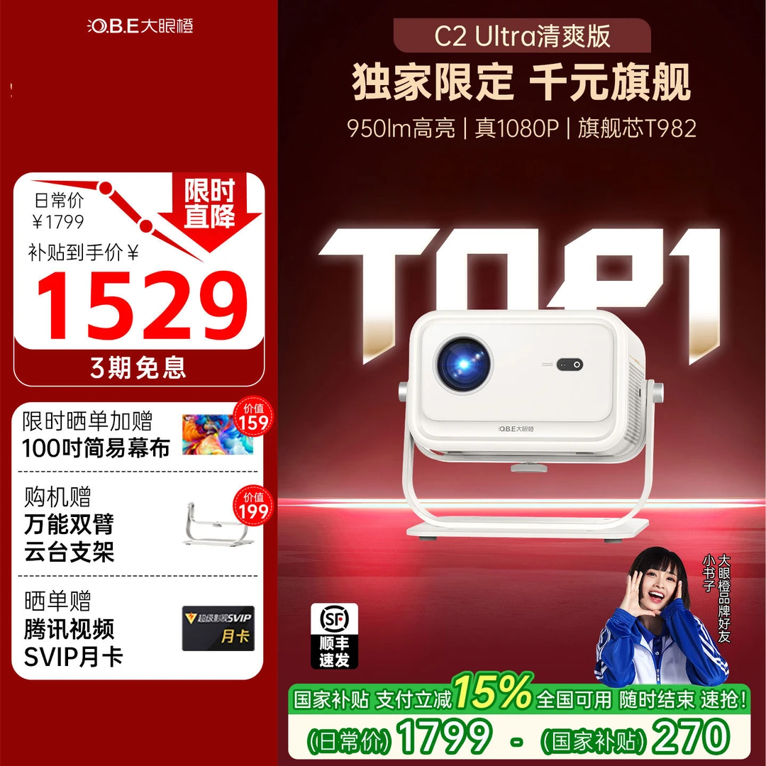 【国补立减15%】C2Ultra清爽版家用投影仪家用客厅c2ultra