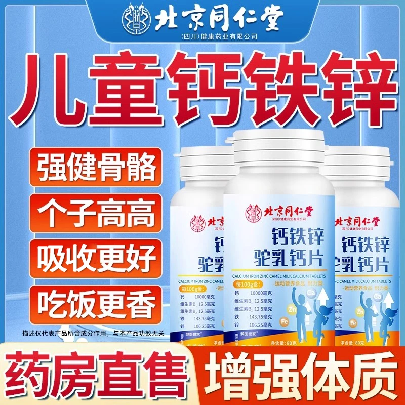 驼奶驼乳钙片铁锌儿童易吸收好正品官方新疆青少年补钙补铁补锌z