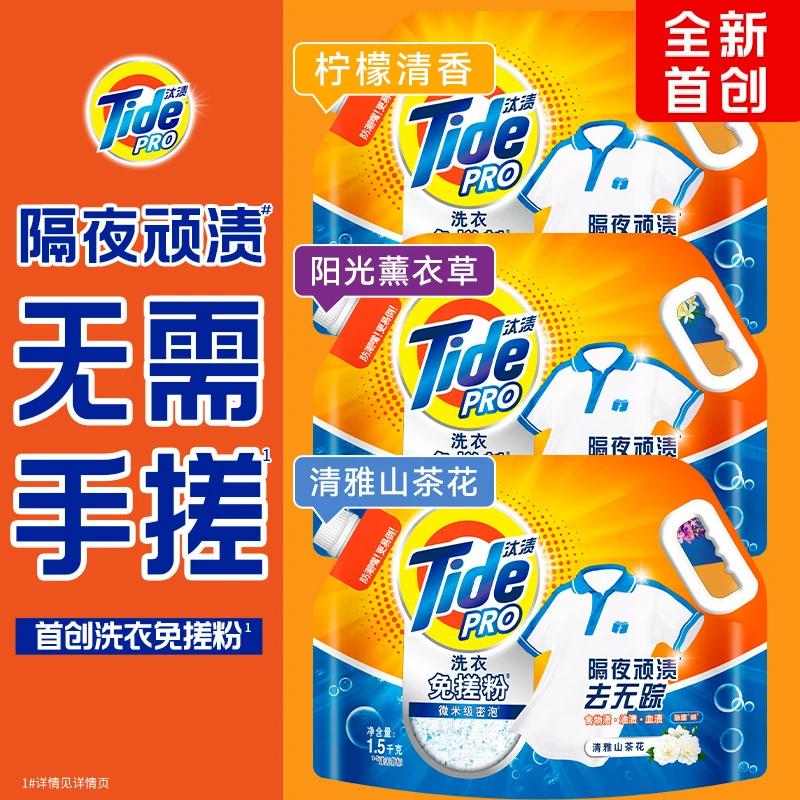 汰渍洗衣粉免搓粉高效去污渍去除油渍汗渍机洗手洗衣粉清香正品