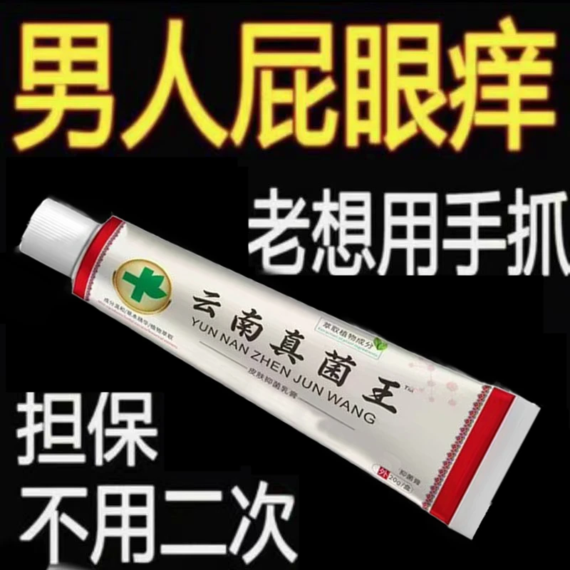 【曾祖爷爷的老方子】苗家祖方止痒膏百草真菌外用止痒抑菌乳膏缓解