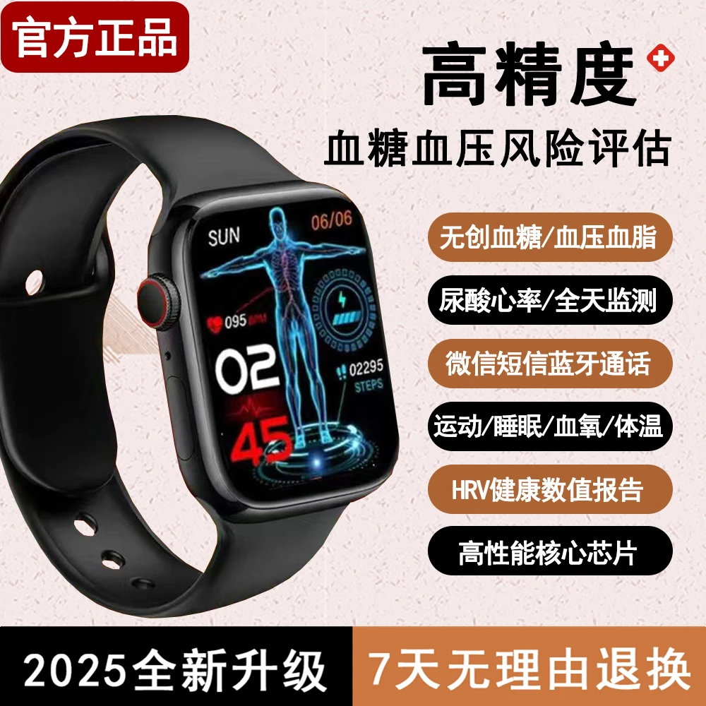 医学级智能手表测量血糖血压尿酸检测健康监测手环中老年运动计步