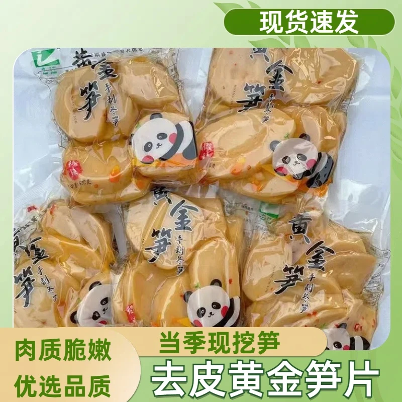 去皮黄金笋片正宗香辣微辣酱香开袋即食胖竹笋笋王网红鲜冬笋片