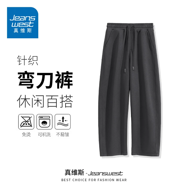 真维斯针织休闲弯刀裤男春秋重磅潮流男款直筒裤黑色宽松休闲长裤