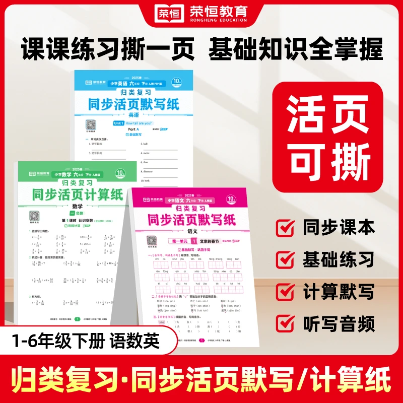 【红逗号】同步活页计算默写纸2025春季新版1-6年级同步语数英