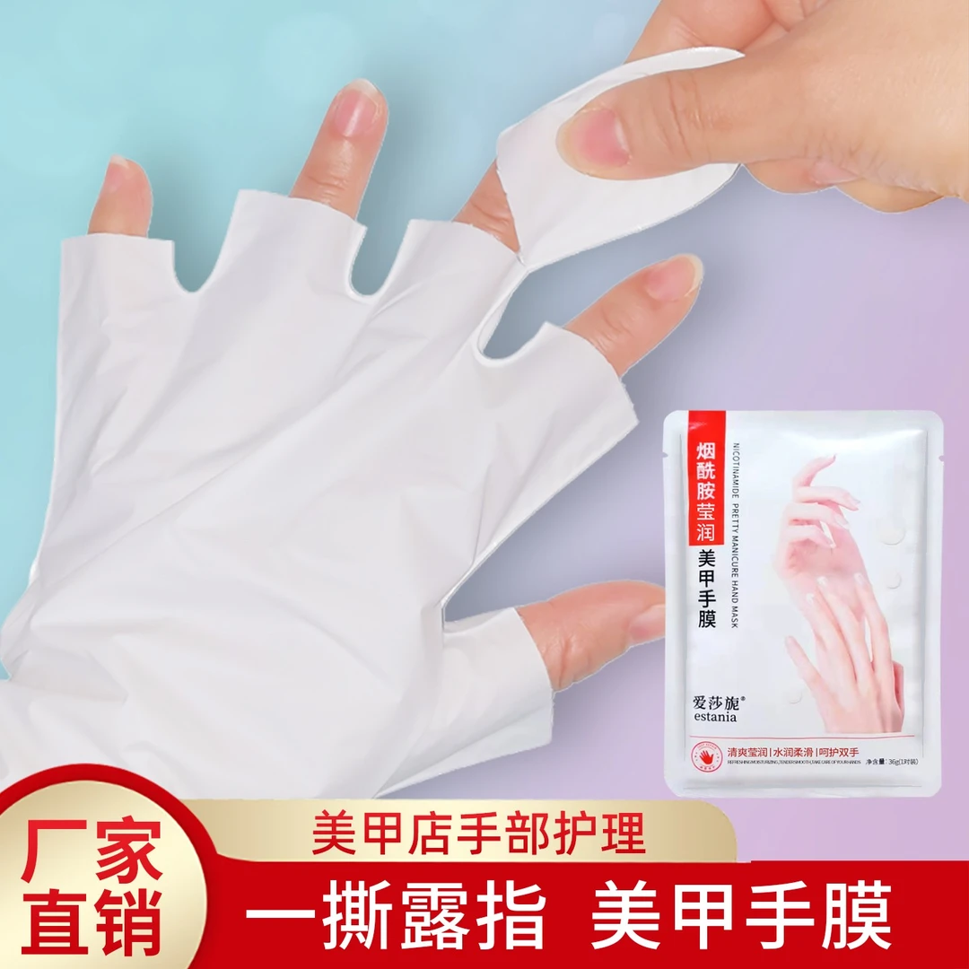 美甲手膜美甲店适用美容院烟酰胺保湿补水护理双手细纹嫩滑手膜套