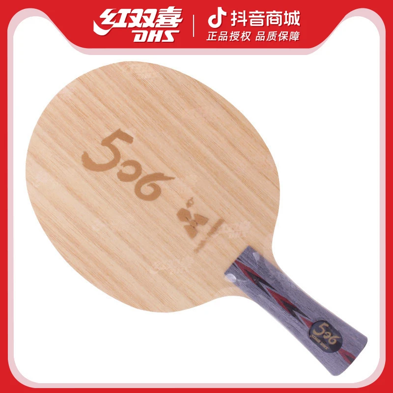 红双喜天极506A乒乓球底板球拍双面弧圈外置纤维快攻型球板新品