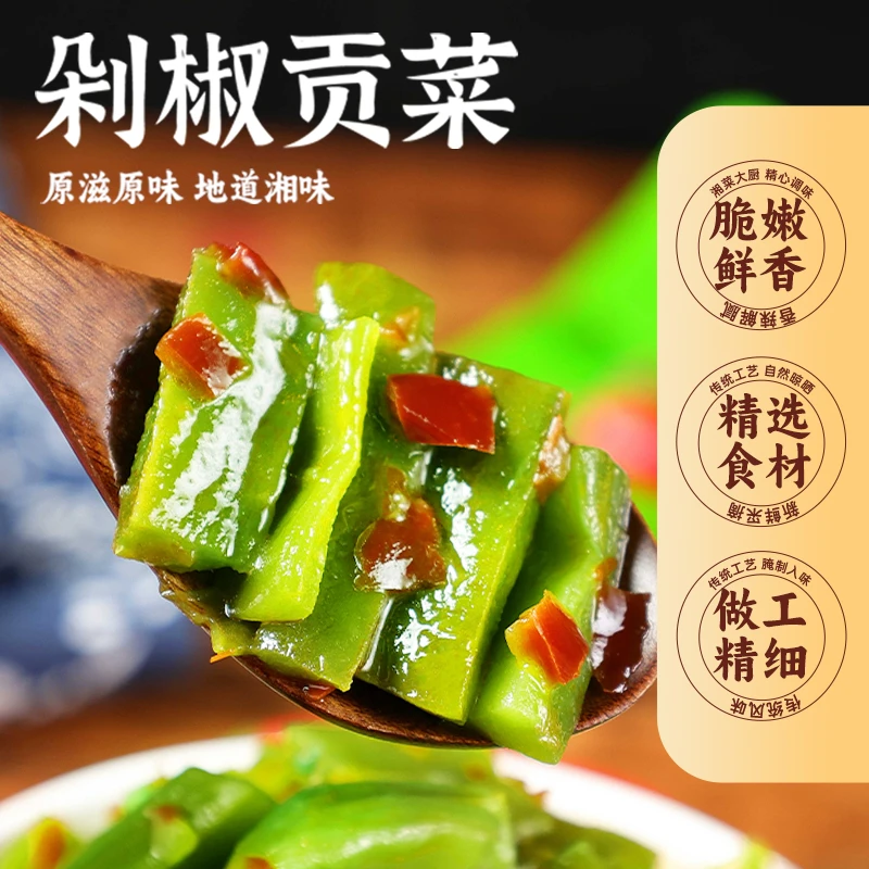 【到手两大罐】剁椒贡菜脆嫩开胃解腻即食下饭菜凉拌农家咸菜包邮