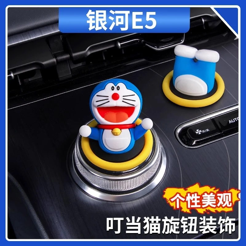 适用吉利银河E5中控旋钮个性化装饰音量按键可爱摆件改装内饰用品