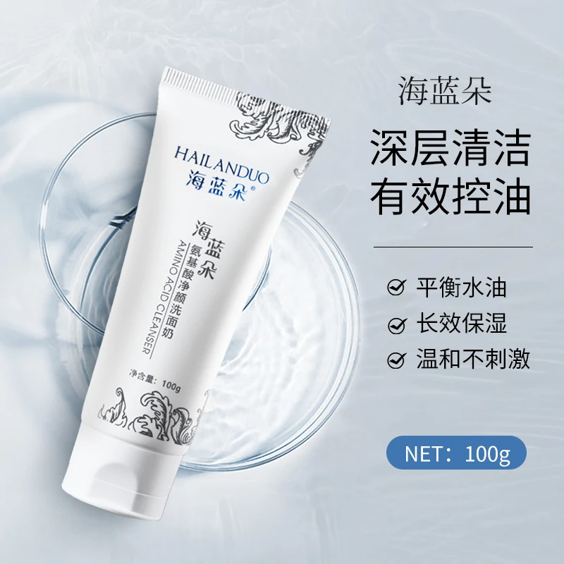 海蓝朵氨基酸净颜洁面乳