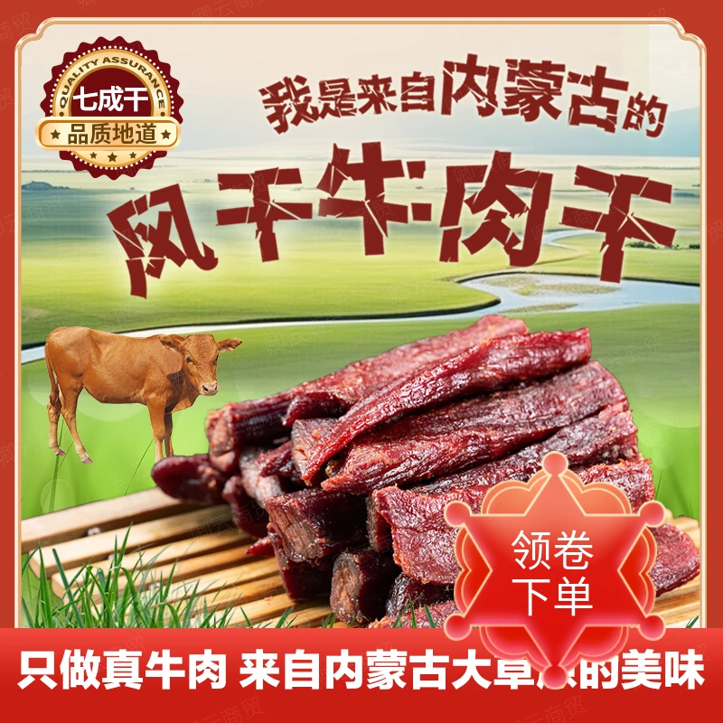 {lt慎拍不发}草原然丰内蒙古七成干风干牛肉干孕妈哺乳期健身零食