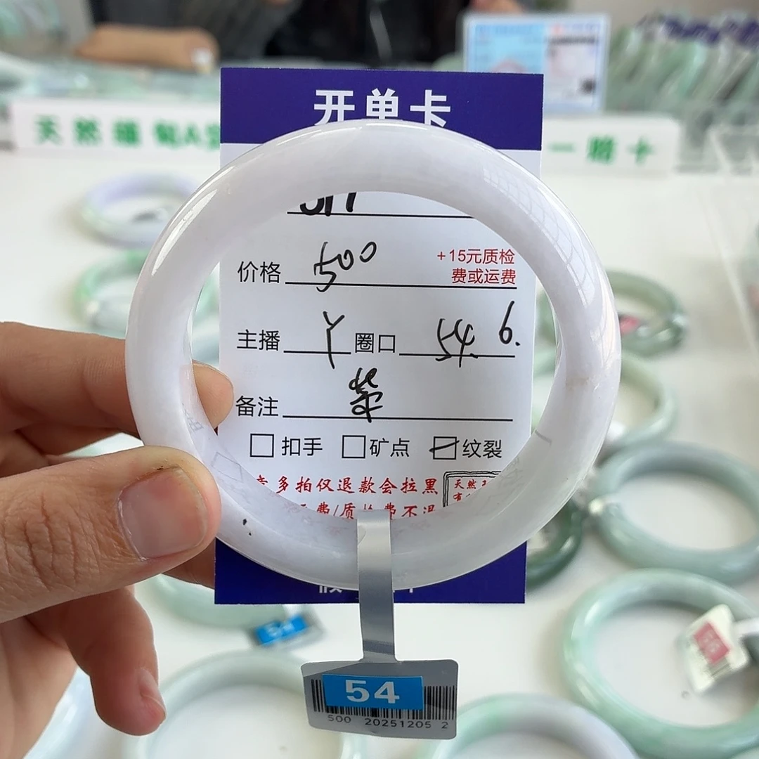 翡翠未镶嵌手镯54.6