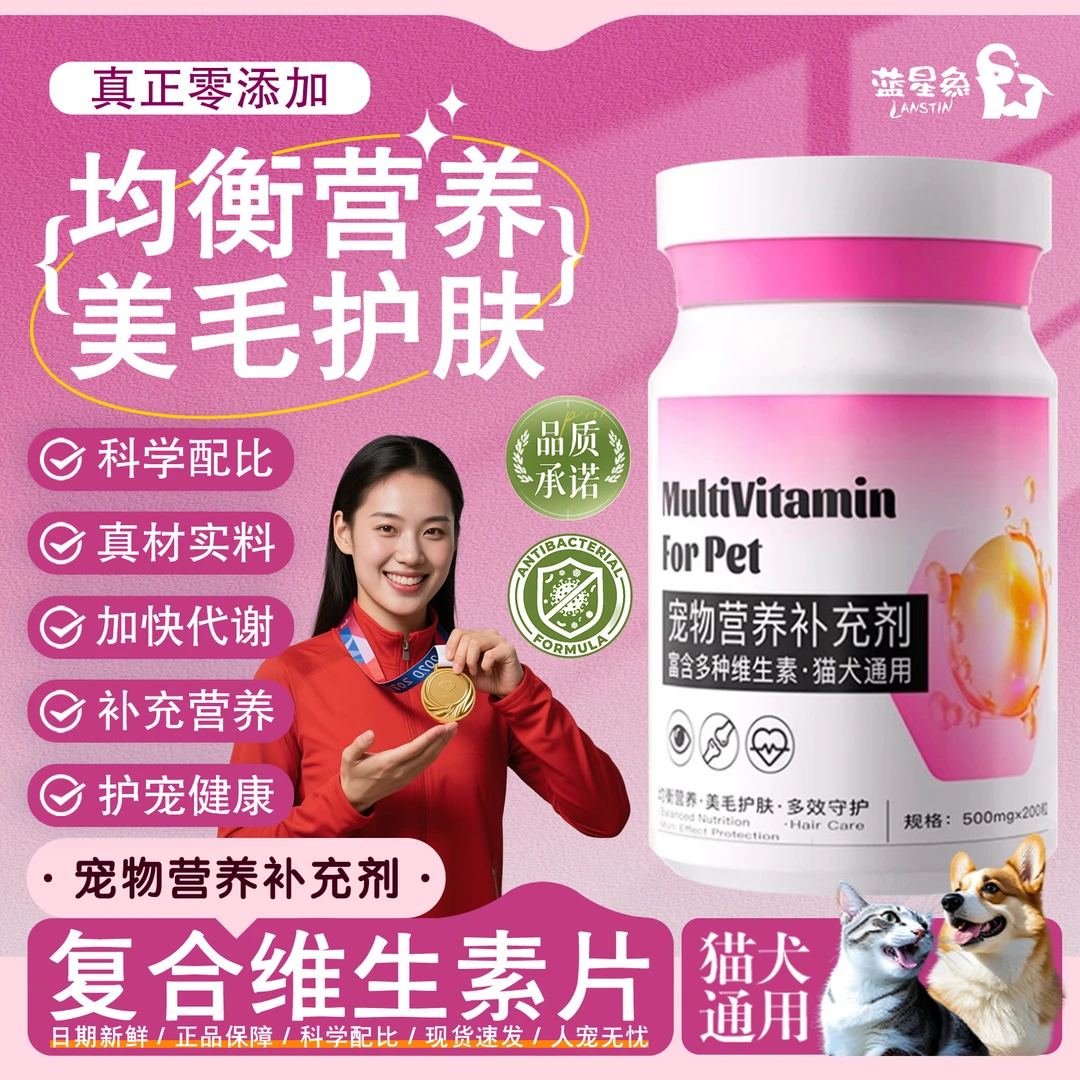 【冠军推荐】宠物营养补充剂复合维生素片鱼肝油美毛护肤猫犬防掉毛
