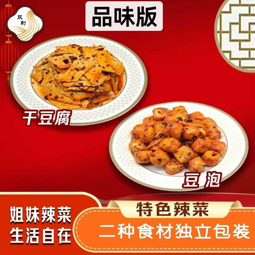 姐妹辣菜 现拌现发 鸡西特色 冷藏保存 发京东快递