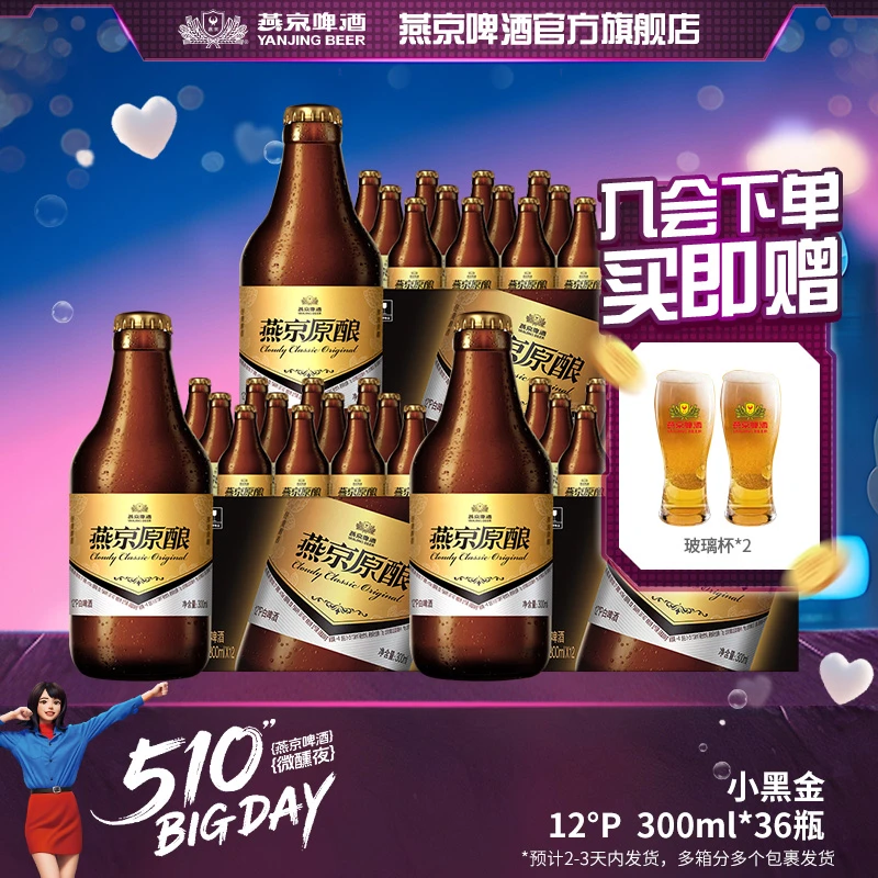【官方旗舰】燕京啤酒原酿醇香小黑金300ml*36瓶箱新鲜白啤啤酒