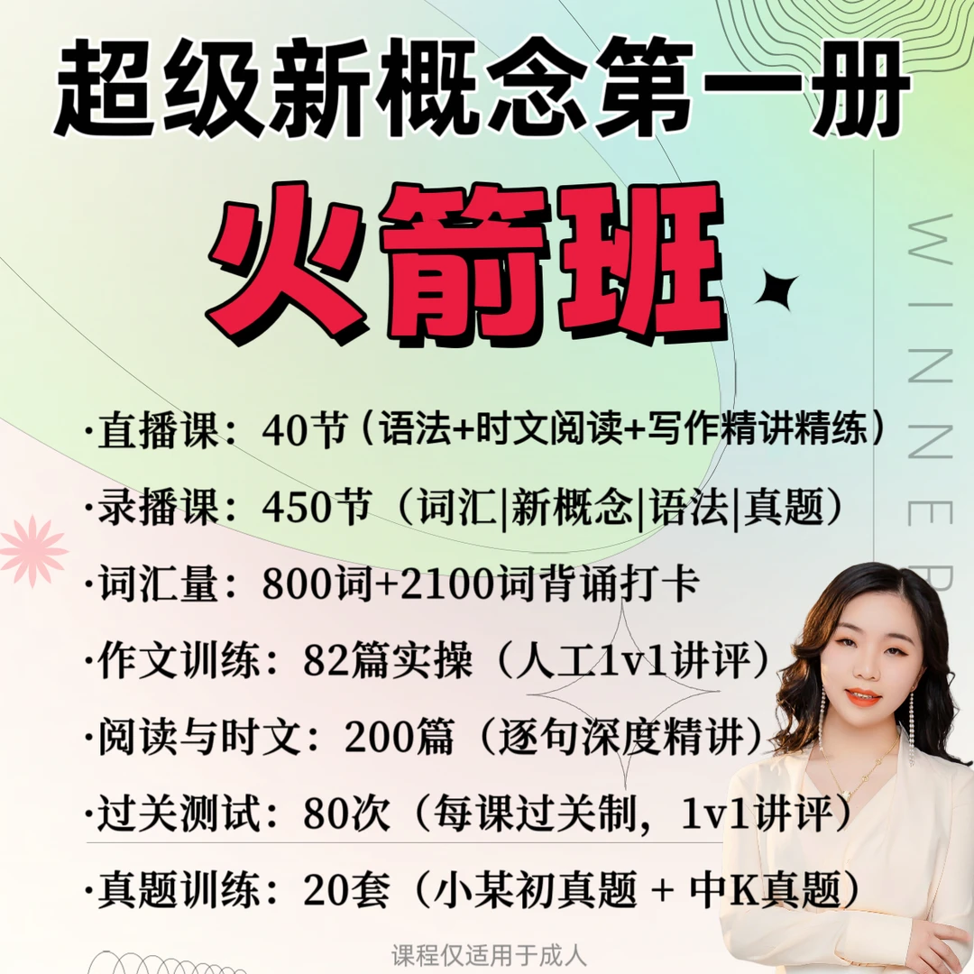 新概念英语第一册/第二册拓展督学陪跑营直播课录播课一对一陪跑