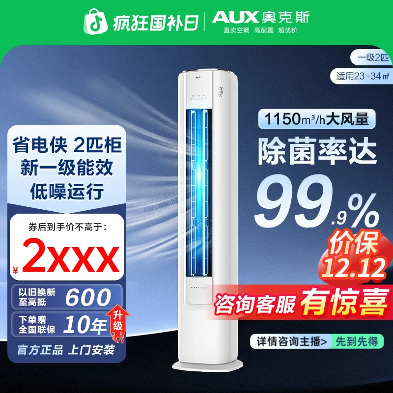 AUX/奥克斯省电侠一级能效大2匹立式冷暖通用家用客厅大风量柜机