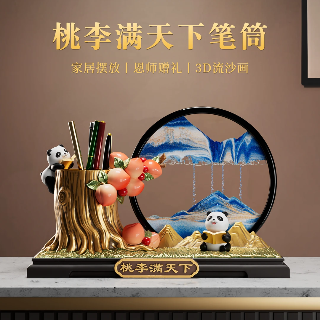 熊猫文创流沙画摆件桃李满天下笔筒酒柜书房桌面装饰乔迁新居礼物