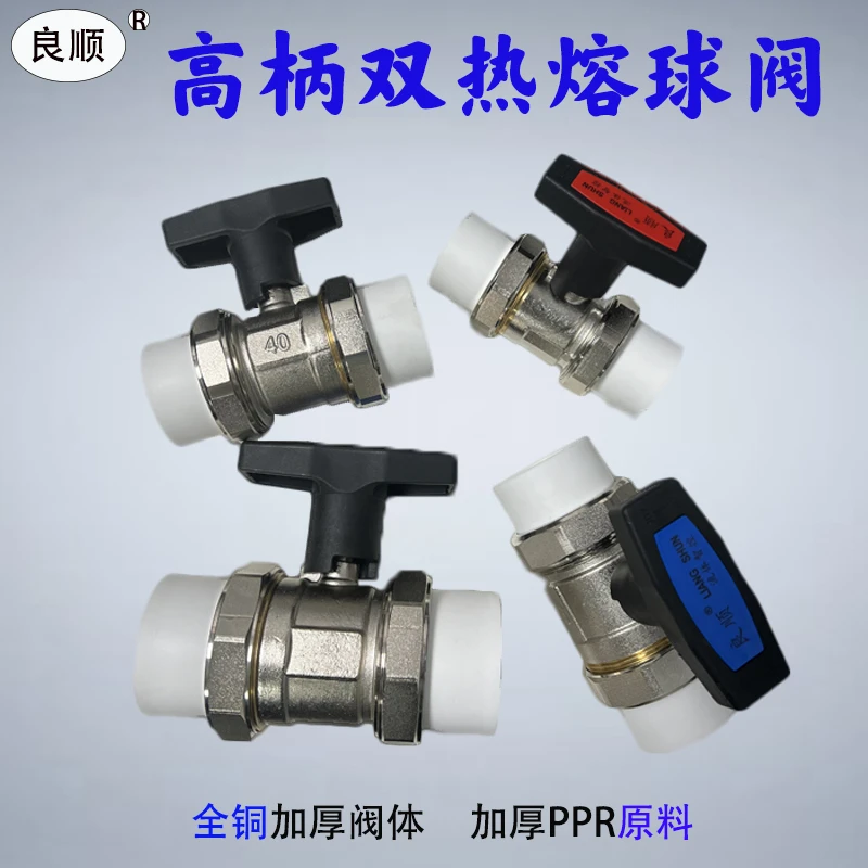 空气能高柄铜球阀PPR双热熔活接阀门大体通径大流量开关耐高温