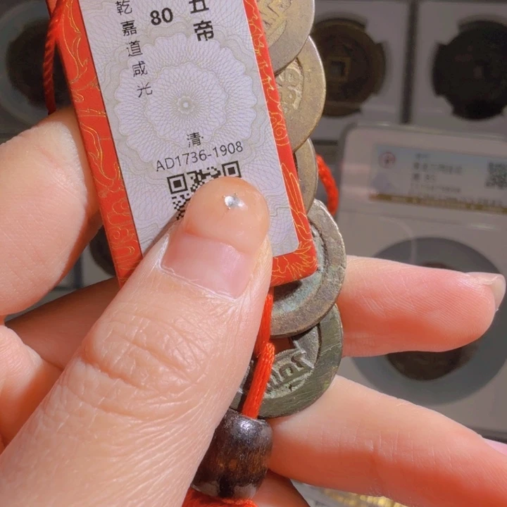 铜手***候80分小五帝两串