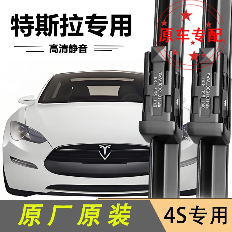【57】适配特斯拉汽车雨刷高品质胶条无骨雨刮器高清静音雨刮器
