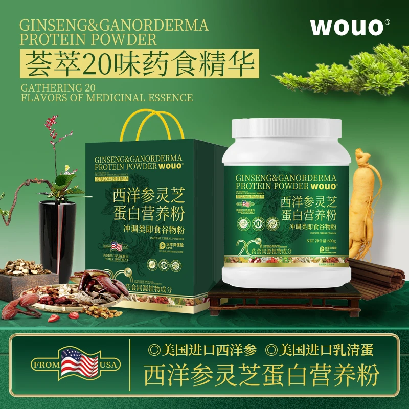 西洋参灵芝蛋白营养粉600g/罐  试喝一罐送礼品袋