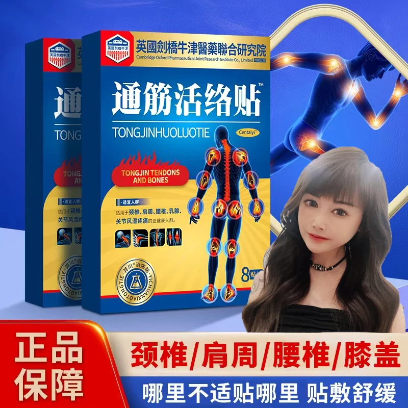 英國劍橋牛津醫藥研究院通筋活络贴 草本植萃*11盒试用一盒-J