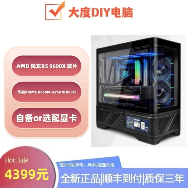 AMD主机9600X散片+华硕PRIME B650M-AYW WIFI+自备or选配显卡