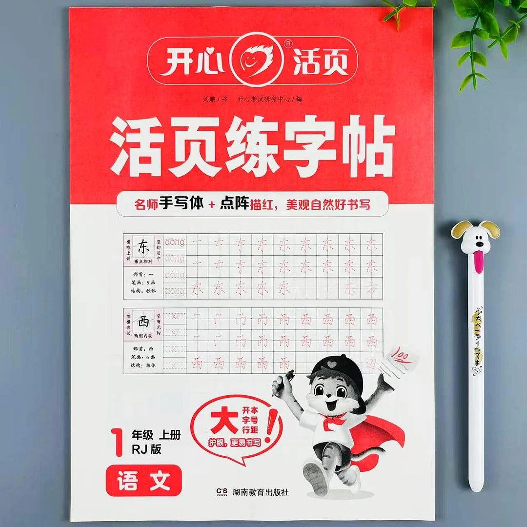 活页练字帖一年级上册语文字帖人教版同步字帖一课一练点阵描红本