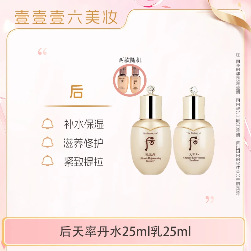 WHOO/后天率丹和率滋养水25ml滋养乳25ml 小样补水滋润【微瑕】-bts