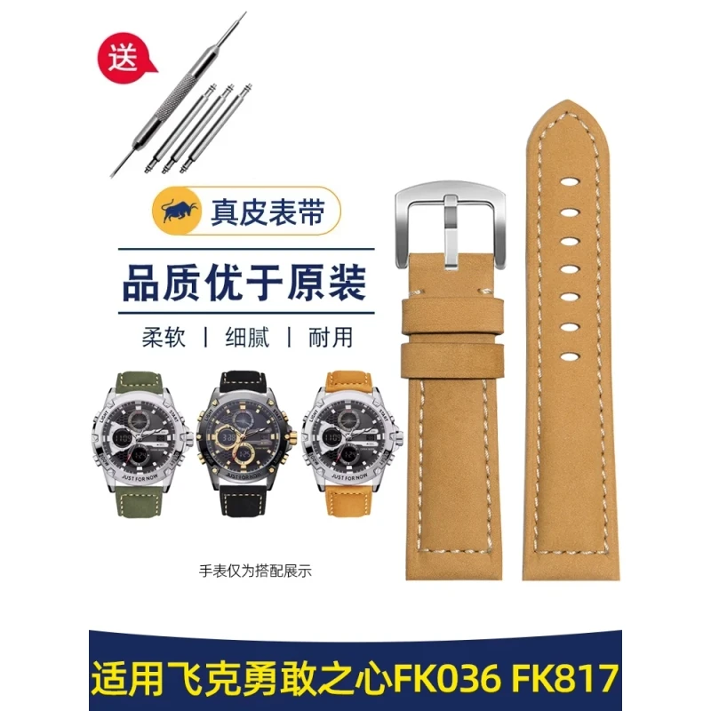 适配飞克勇敢之心系列手表带FK036 FK817 812A真皮手表带22 24mm