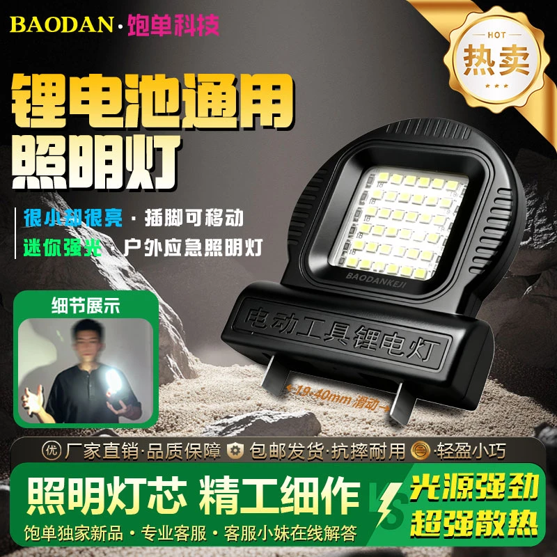 LED锂电池照明灯通用电动工具户外露营维修工地应急便携工作灯
