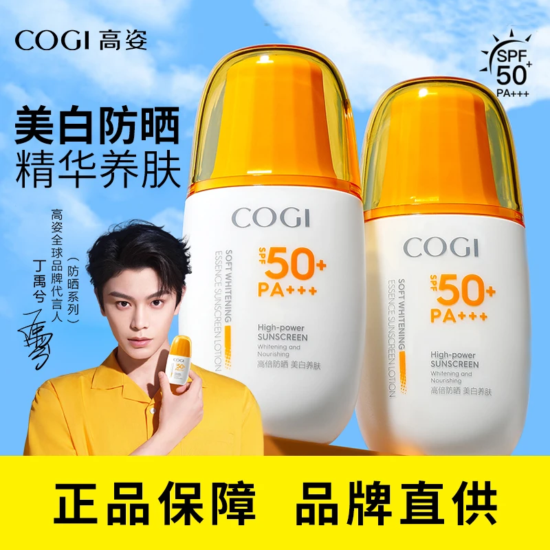 高姿防晒霜正品女防晒美白精华防晒乳养肤柔皙防紫外线