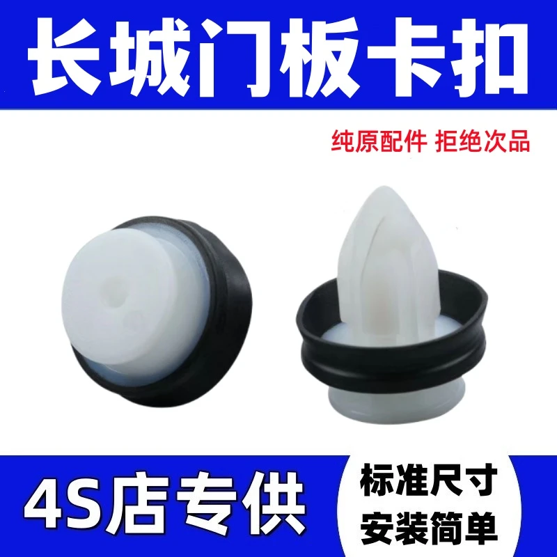 适用于23/25款长城坦克300哈弗H6H7H82汽车门板卡扣加强固定卡子