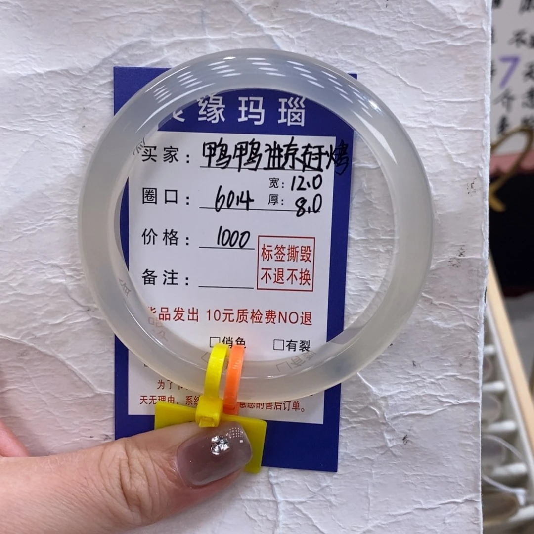 玛瑙/玉髓手镯未镶嵌鸭****烤