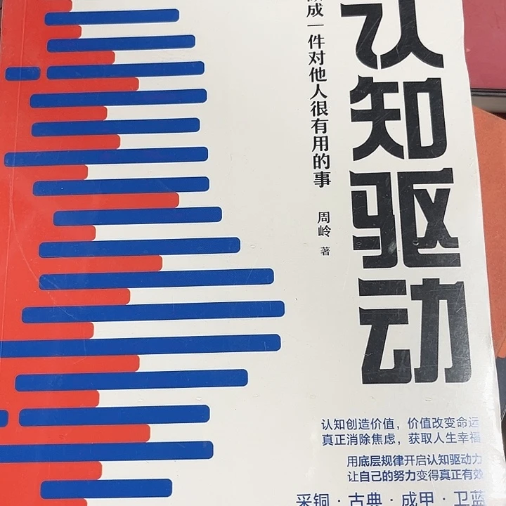 认知驱动全新推荐