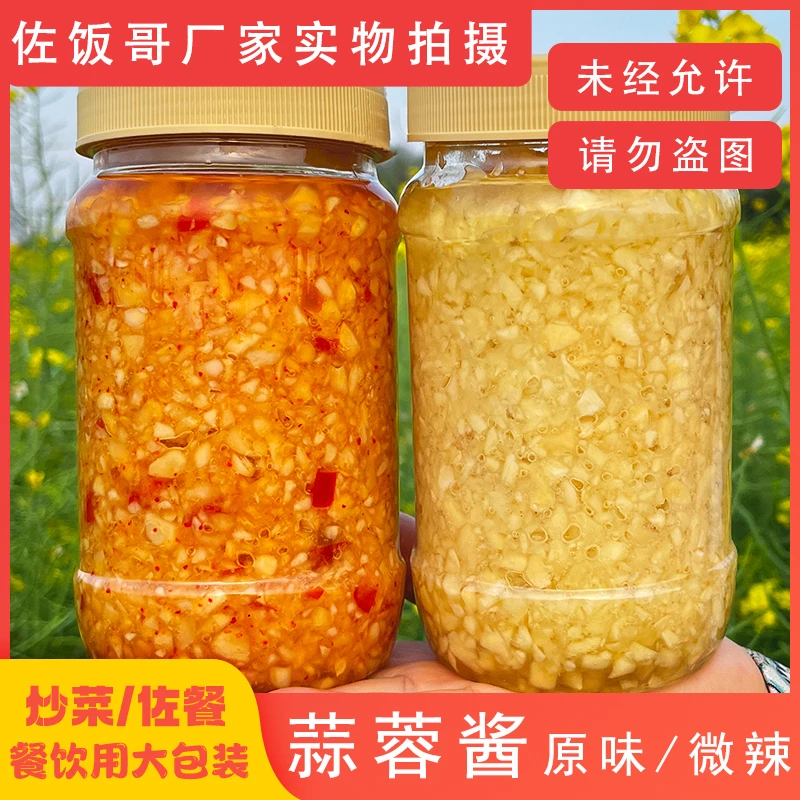 蒜蓉酱火锅蘸料大蒜泥辣椒酱原味调味料烧烤辣酱商用批发