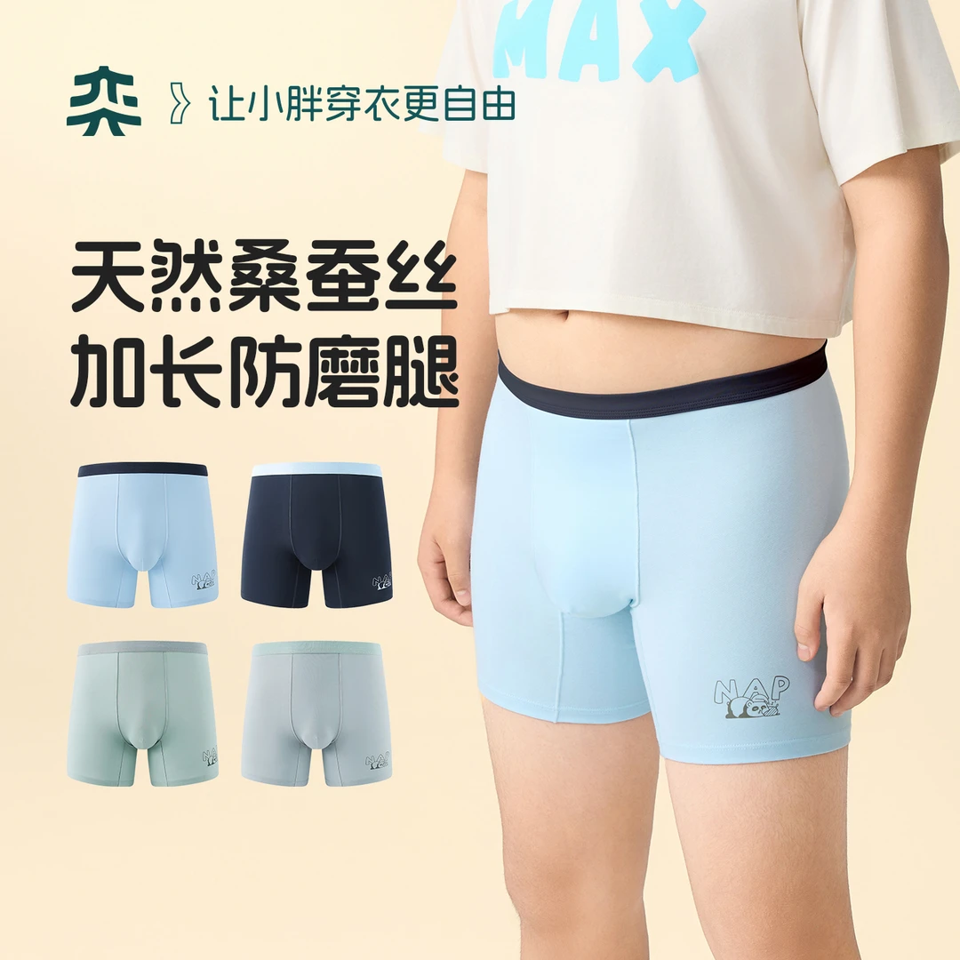 【加长防磨腿】奕时代男童四角短裤10A抑菌内裤透气大童桑蚕丝大码