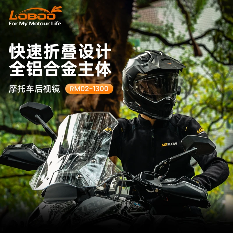 LOBOO萝卜适用BMW宝马R1300GSADV后视镜RM02视野折叠铝合金反光镜