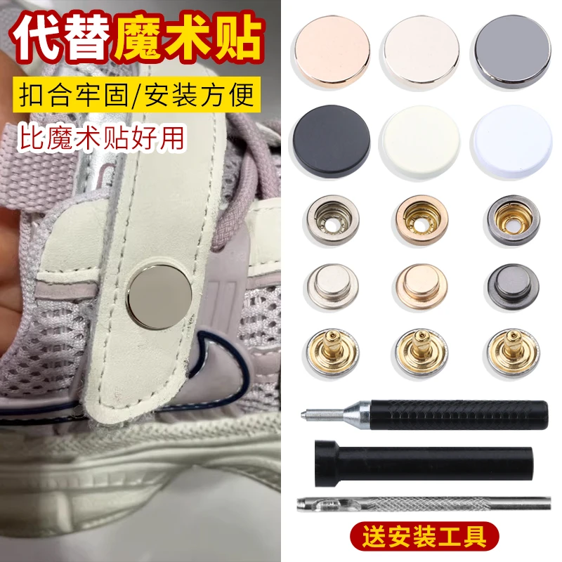 鞋子魔术贴更换免缝暗扣儿童鞋粘扣替换鞋扣小孩凉鞋固定按扣钉扣