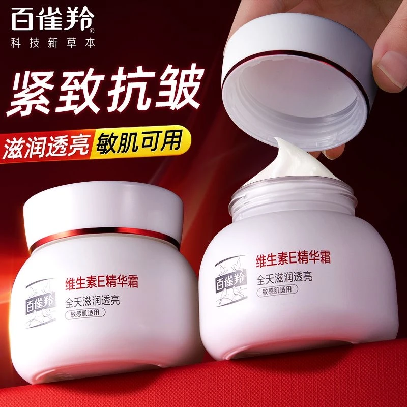 百雀羚面霜维生素e精华霜 保湿乳滋润补水抗皱修护擦脸油护肤品