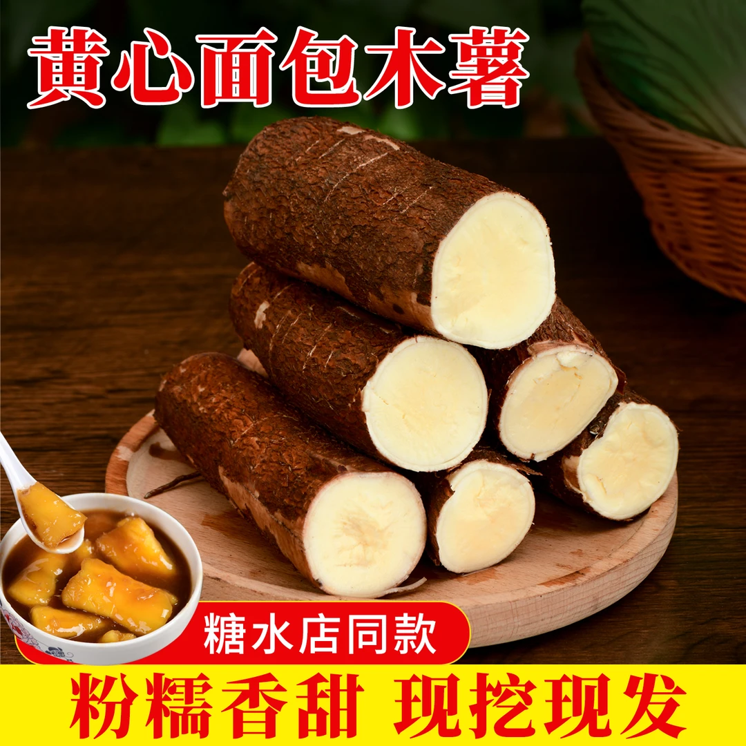 广西正宗黄肉木薯新鲜现挖现发黄心木薯黄心木薯糖水店专用木薯