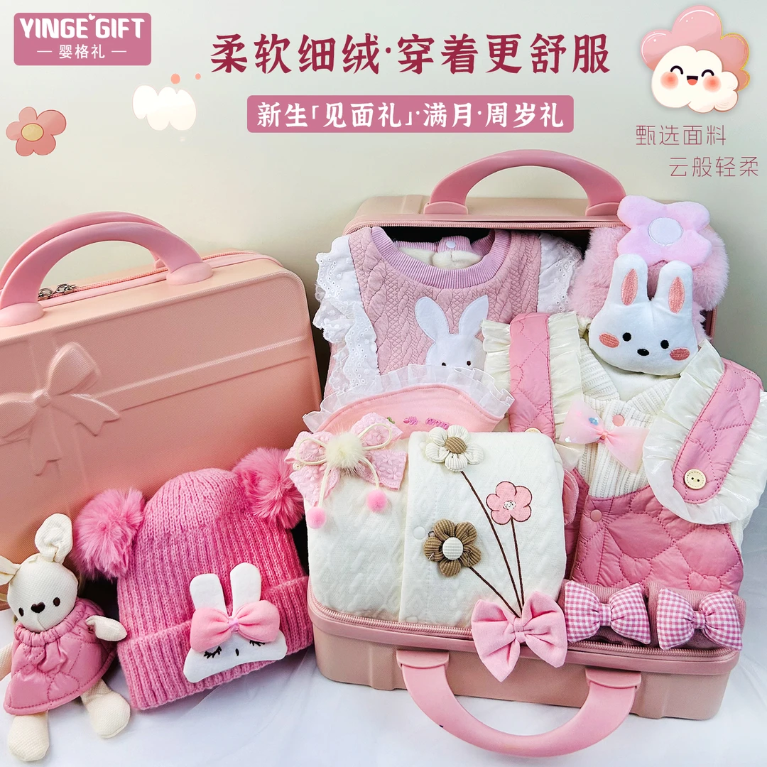 婴格礼婴儿礼盒女宝宝套装见面礼新生儿衣服送礼高档满月百天周岁
