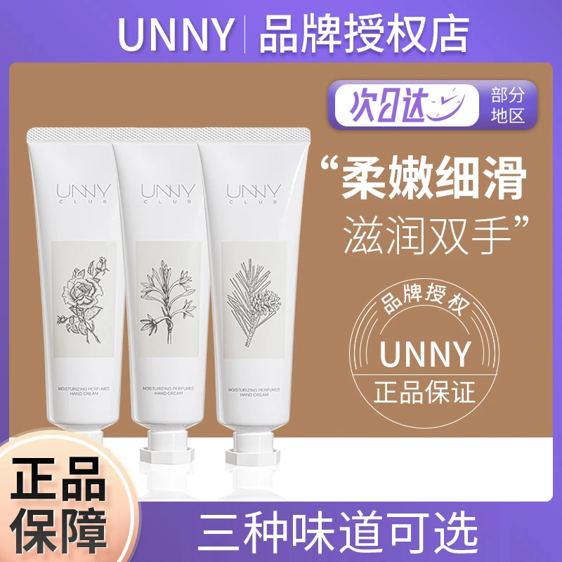 unny护手霜滋润保湿补水提亮滋养清爽不油腻秋冬正品香氛润肤便携