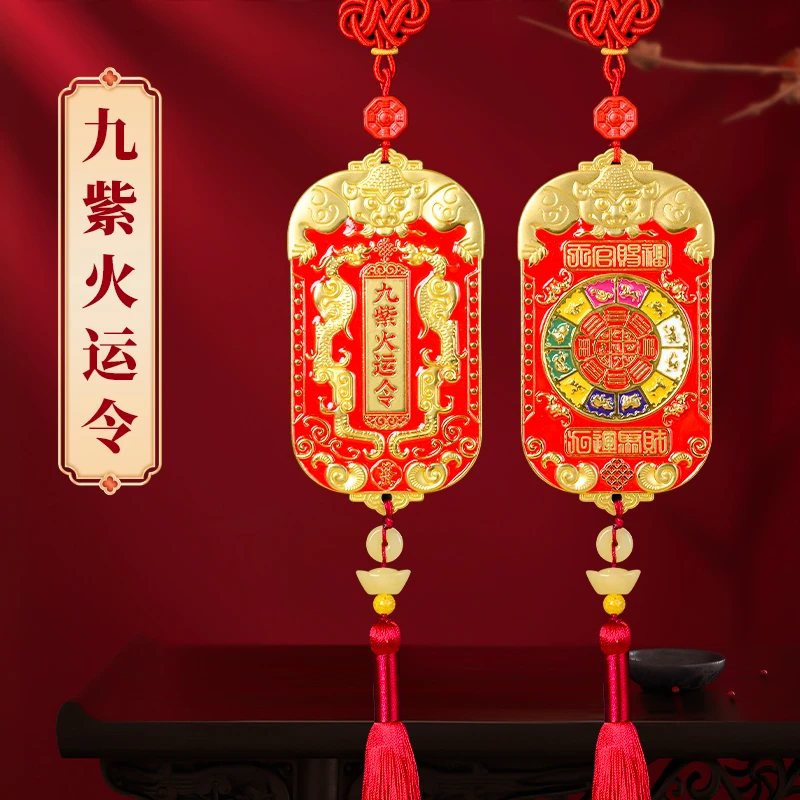 紫气东来2025年朱砂九紫火运令挂件九紫离火家居办公家里平安挂饰