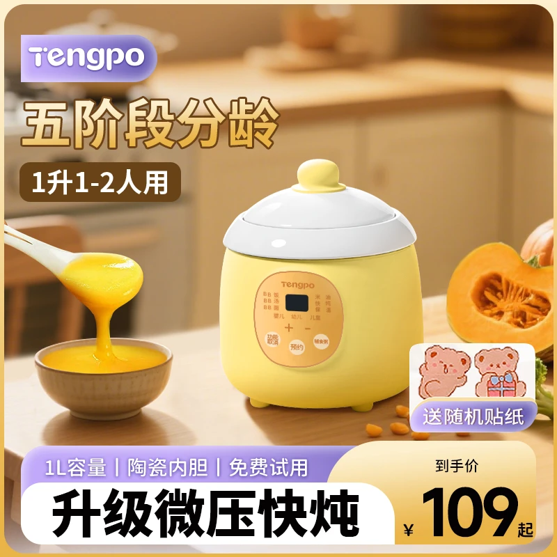 藤婆宝宝辅食锅全自动多功能微压电炖锅BB煮粥神器熬米油煲汤快炖