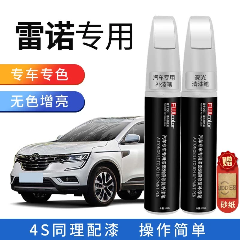 雷诺补漆笔专用，科雷缤科雷傲科雷嘉珍珠白车漆防锈划痕修复神器